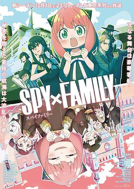 香蕉视频《间谍过家家 第二季 SPY×FAMILY Season 2》免费在线观看
