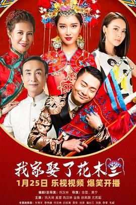 魅影直播《我家娶了花木兰》免费在线观看