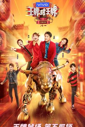 香蕉视频《王牌对王牌 第六季》免费在线观看