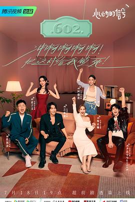 骚虎视频《心动的信号 第六季》免费在线观看