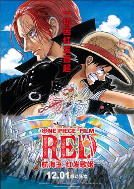 骚虎视频《航海王：红发歌姬 ONE PIECE FILM RED》免费在线观看