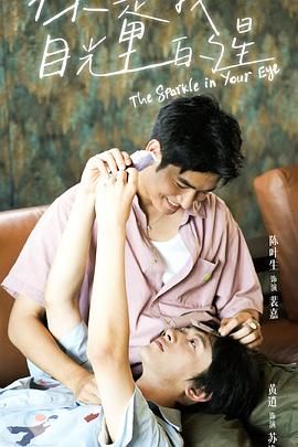 魅影直播《你是我目光里的星》免费在线观看