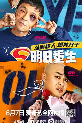 魅影直播《明日重生》免费在线观看