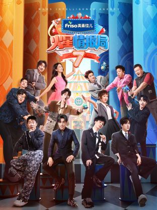 魅影直播《火星情报局 第七季》免费在线观看