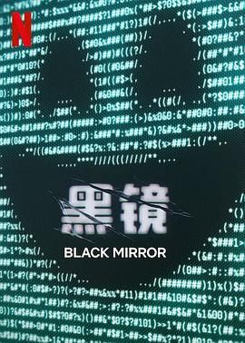 魅影直播《黑镜 第七季 Black Mirror Season 7》免费在线观看