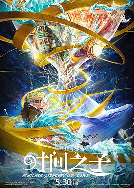 骚虎视频《时间之子》免费在线观看