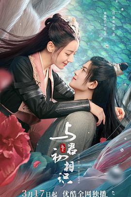 魅影直播《与君初相识·恰似故人归》免费在线观看