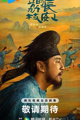 魅影直播《长安的荔枝[预告片]》免费在线观看