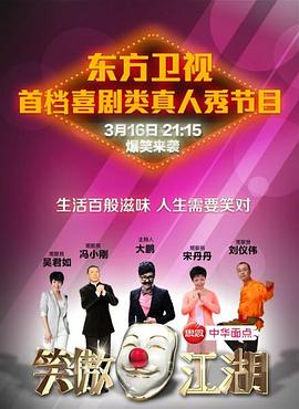 魅影直播《笑傲江湖 第一季》免费在线观看