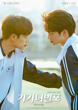 香蕉视频《哥哥你别跑》免费在线观看