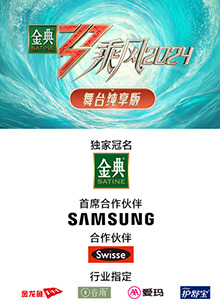 骚虎视频《乘风第五季舞台纯享版》免费在线观看